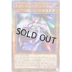 画像1: 〔状態A-〕☆アジア☆スターダストトレイル【クォーターセンチュリーシークレット】{アジアQCCU-JP047}《モンスター》