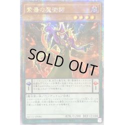 画像1: ☆アジア☆紫毒の魔術師【クォーターセンチュリーシークレット】{アジアQCCU-JP086}《モンスター》