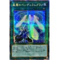 〔状態A-〕☆アジア☆星霜のペンデュラムグラフ【クォーターセンチュリーシークレット】{アジアQCCU-JP091}《魔法》