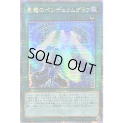 画像1: 〔状態A-〕☆アジア☆星霜のペンデュラムグラフ【クォーターセンチュリーシークレット】{アジアQCCU-JP091}《魔法》