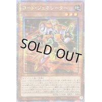 〔状態A-〕☆アジア☆コードジェネレーター【クォーターセンチュリーシークレット】{アジアQCCU-JP096}《モンスター》