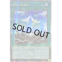 ☆アジア☆RRネスト【クォーターセンチュリーシークレット】{アジアQCCU-JP161}《魔法》