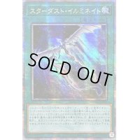 ☆アジア☆スターダストイルミネイト【クォーターセンチュリーシークレット】{アジアQCCU-JP057}《魔法》