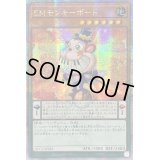 ☆アジア☆EMモンキーボード【クォーターセンチュリーシークレット】{アジアQCCU-JP082}《モンスター》