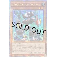 〔状態A-〕☆アジア☆ジャンクコンバーター【クォーターセンチュリーシークレット】{アジアQCCU-JP046}《モンスター》