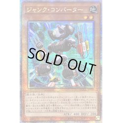 画像1: ☆アジア☆ジャンクコンバーター【クォーターセンチュリーシークレット】{アジアQCCU-JP046}《モンスター》