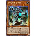☆アジア☆古代の機械素体【クォーターセンチュリーシークレット】{アジアQCCU-JP115}《モンスター》