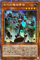 〔状態B〕☆アジア☆古代の機械素体【クォーターセンチュリーシークレット】{アジアQCCU-JP115}《モンスター》