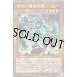 ☆アジア☆古代の機械素体【クォーターセンチュリーシークレット】{アジアQCCU-JP115}《モンスター》