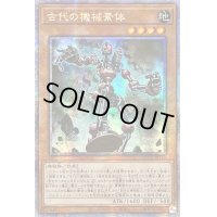 ☆アジア☆古代の機械素体【クォーターセンチュリーシークレット】{アジアQCCU-JP115}《モンスター》