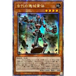 画像1: ☆アジア☆古代の機械素体【クォーターセンチュリーシークレット】{アジアQCCU-JP115}《モンスター》