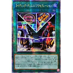 画像1: 〔状態B〕☆アジア☆ライディングデュエル!アクセラレーション!【クォーターセンチュリーシークレット】{アジアQCCU-JP058}《魔法》