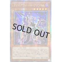 ☆アジア☆ファイアウォールファントム【クォーターセンチュリーシークレット】{アジアQCCU-JP099}《モンスター》