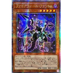 画像1: ☆アジア☆ファイアウォールファントム【クォーターセンチュリーシークレット】{アジアQCCU-JP099}《モンスター》