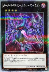 〔状態B〕ダークリベリオンエクシーズドラゴン【エクストラシークレット】{DBLE-JPS02}《エクシーズ》