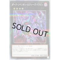 ダークリベリオンエクシーズドラゴン【エクストラシークレット】{DBLE-JPS02}《エクシーズ》