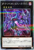 〔状態A-〕ダークリベリオンエクシーズドラゴン【エクストラシークレット】{DBLE-JPS02}《エクシーズ》