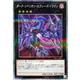 〔状態A-〕ダークリベリオンエクシーズドラゴン【エクストラシークレット】{DBLE-JPS02}《エクシーズ》