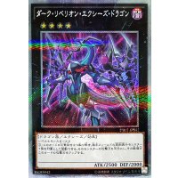 〔状態A-〕ダークリベリオンエクシーズドラゴン【エクストラシークレット】{DBLE-JPS02}《エクシーズ》