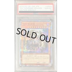 画像1: 〔※状態難/PSA10鑑定済〕万物創世龍【10000シークレット】{IGAS-JP000}《モンスター》