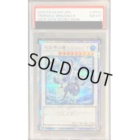 〔PSA8鑑定済〕氷結界の龍トリシューラ【20thシークレット】{20CP-JPF05}《シンクロ》