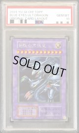 〔PSA10鑑定済〕青眼の究極竜(復刻版)【シークレット】{-}《融合》