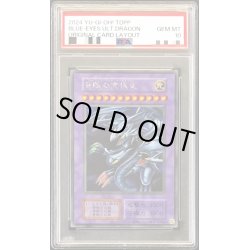 画像1: 〔※状態難/PSA10鑑定済〕青眼の究極竜(復刻版)【シークレット】{-}《融合》