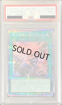 〔PSA9鑑定済〕(新)閃刀起動エンゲージ【プリズマティックシークレット】{SLF1-JP043}《魔法》