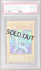 〔PSA10鑑定済〕青眼の白龍【ウルトラ】{EX-49}《モンスター》