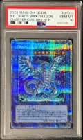 〔PSA10鑑定済〕ブルーアイズカオスMAXドラゴン【クォーターセンチュリーシークレット】{QCDB-JP013}《儀式》
