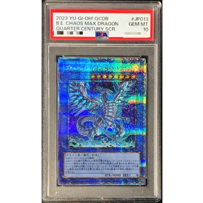 〔PSA10鑑定済〕ブルーアイズカオスMAXドラゴン【クォーターセンチュリーシークレット】{QCDB-JP013}《儀式》
