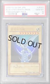 〔PSA10鑑定済〕青眼の白龍【ウルトラ】{YAP1-JP001}《モンスター》