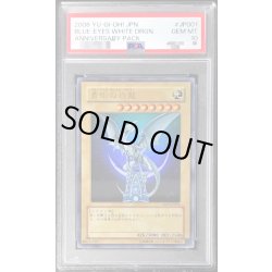 画像1: 〔PSA10鑑定済〕青眼の白龍【ウルトラ】{YAP1-JP001}《モンスター》
