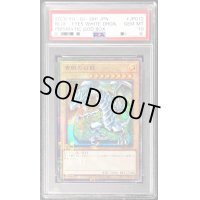 〔PSA10鑑定済〕青眼の白龍【ミレニアムウルトラ】{PGB1-JP012}《モンスター》