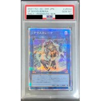 〔※状態難/PSA10鑑定済〕IPマスカレーナ【プリズマティックシークレット】{PAC1-JP034}《リンク》