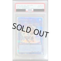〔※状態難/PSA10鑑定済〕IPマスカレーナ【プリズマティックシークレット】{PAC1-JP034}《リンク》