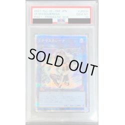 画像1: 〔※状態難/PSA10鑑定済〕IPマスカレーナ【プリズマティックシークレット】{PAC1-JP034}《リンク》