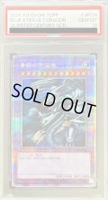 〔※状態難/PSA10鑑定済〕青眼の究極竜【クォーターセンチュリーシークレット】{TDPP-JP018}《融合》
