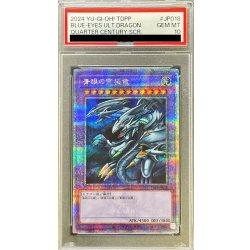 画像1: 〔PSA10鑑定済〕青眼の究極竜【クォーターセンチュリーシークレット】{TDPP-JP018}《融合》