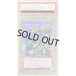 画像1: 〔※状態難/PSA10鑑定済〕青眼の究極竜【クォーターセンチュリーシークレット】{TDPP-JP018}《融合》