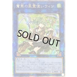 画像1: 〔状態A-〕☆アジア☆蒼翠の風霊使いウィン【クォーターセンチュリーシークレット】{アジアQCCU-JP188}《リンク》