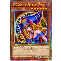 〔状態A-〕☆アジア☆ブラックマジシャンガール【クォーターセンチュリーシークレット】{アジアQCCU-JP002}《モンスター》