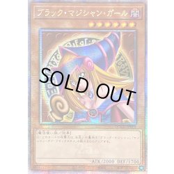 画像1: 〔状態A-〕☆アジア☆ブラックマジシャンガール【クォーターセンチュリーシークレット】{アジアQCCU-JP002}《モンスター》