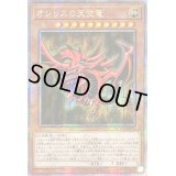 〔状態A-〕☆アジア☆オシリスの天空竜【クォーターセンチュリーシークレット】{アジアQCCU-JP200}《モンスター》