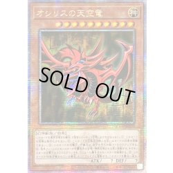 画像1: 〔状態A-〕☆アジア☆オシリスの天空竜【クォーターセンチュリーシークレット】{アジアQCCU-JP200}《モンスター》