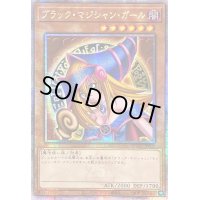 〔状態B〕☆アジア☆ブラックマジシャンガール【クォーターセンチュリーシークレット】{アジアQCCU-JP002}《モンスター》