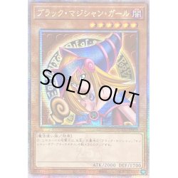 画像1: 〔状態B〕☆アジア☆ブラックマジシャンガール【クォーターセンチュリーシークレット】{アジアQCCU-JP002}《モンスター》