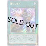 〔状態B〕☆アジア☆魂のしもべ【クォーターセンチュリーシークレット】{アジアQCCU-JP010}《魔法》
