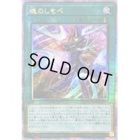 〔状態B〕☆アジア☆魂のしもべ【クォーターセンチュリーシークレット】{アジアQCCU-JP010}《魔法》