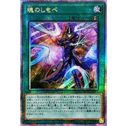 画像1: ☆アジア☆魂のしもべ【クォーターセンチュリーシークレット】{アジアQCCU-JP010}《魔法》